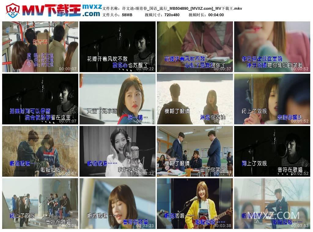 许文迪-颂青春_国语_流行_MB504890